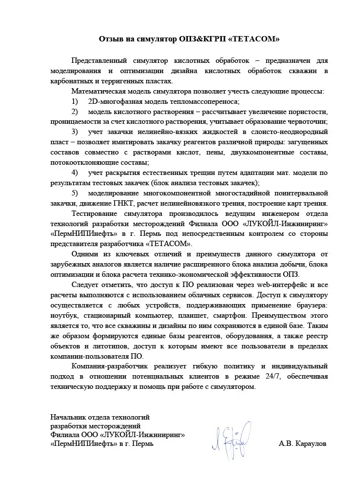 Отзыв клиента о продукте ОПЗ