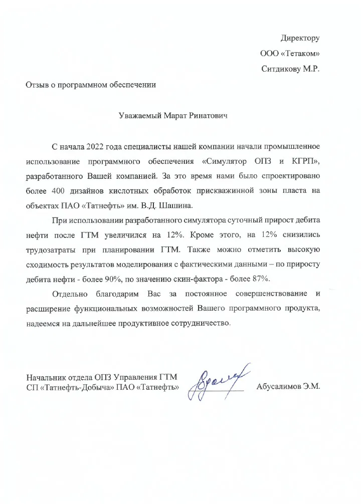 Отзыв клиента о продукте ОПЗ